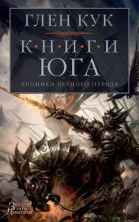 обложка аудиокниги Черный Отряд 5. Стальные сны