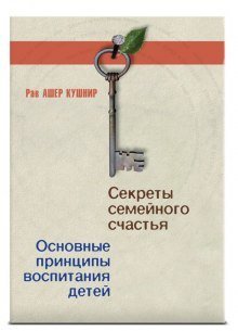 обложка аудиокниги Секреты семейного счастья