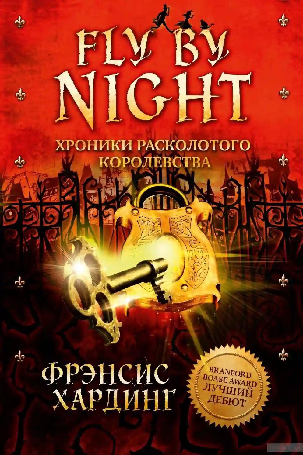обложка аудиокниги Fly by Night. Хроники Расколотого королевства