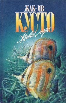 обложка аудиокниги Живое море