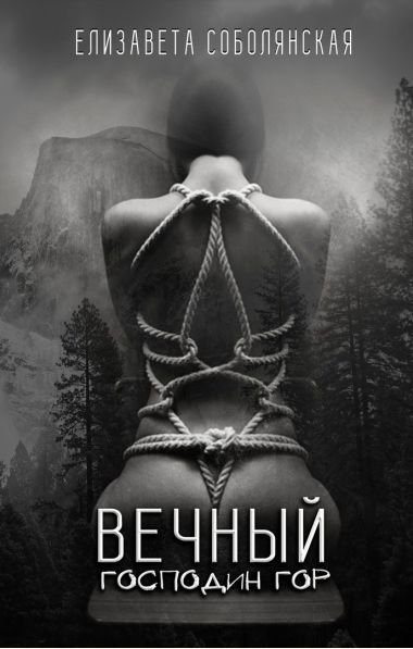 обложка аудиокниги Вечный