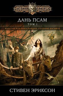 обложка аудиокниги Дань гончим