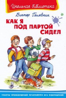 обложка аудиокниги Весёлые рассказы