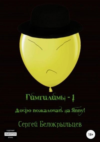 обложка аудиокниги Добро пожаловать на Яппу!