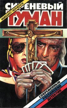 обложка аудиокниги Сиреневый туман