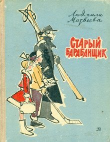 обложка аудиокниги Старый барабанщик