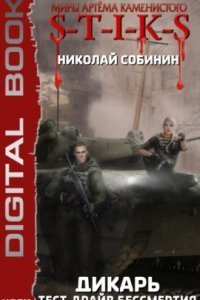 обложка аудиокниги S