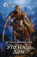 обложка аудиокниги Пограничная река 4. Это наш дом