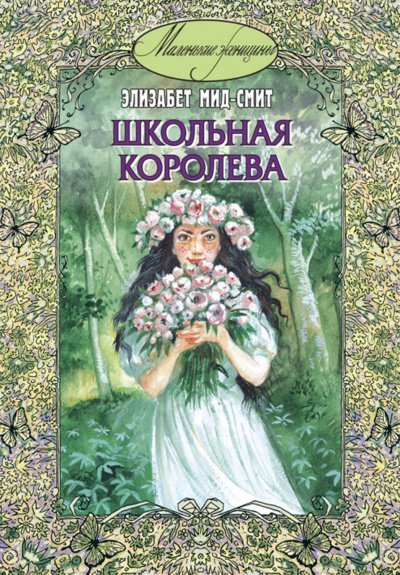 обложка аудиокниги Школьная королева