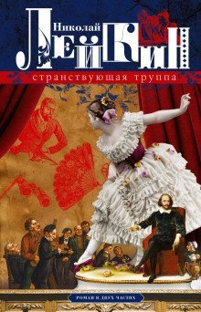 обложка аудиокниги Странствующая труппа
