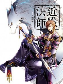 обложка аудиокниги Маг ближнего боя 2