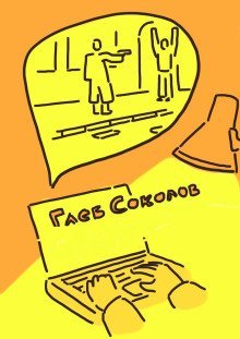 обложка аудиокниги Приключение художника