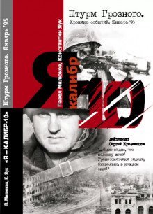 обложка аудиокниги Я Калибр -10