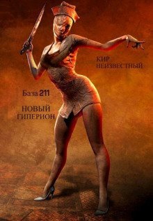 обложка аудиокниги Секретная база Аненербе №211