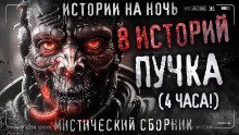 обложка аудиокниги 8 жутких историй
