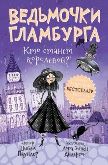 обложка аудиокниги Кто станет королевой?