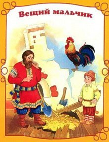 обложка аудиокниги Вещий мальчик