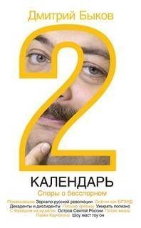 обложка аудиокниги Споры о бесспорном