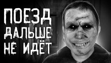 обложка аудиокниги Поезд