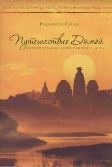 обложка аудиокниги Путешествие домой