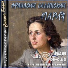 обложка аудиокниги Мария