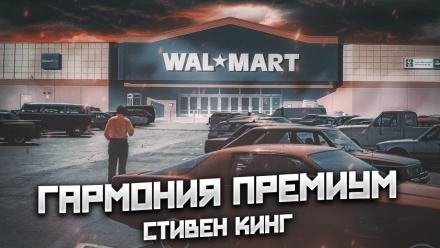 обложка аудиокниги Гармония премиум