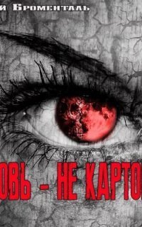 обложка аудиокниги Любовь