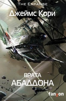 обложка аудиокниги Врата Абаддона