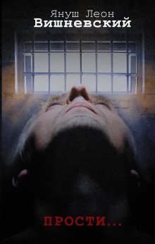 обложка аудиокниги Прости…