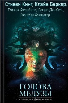 обложка аудиокниги Странное событие из жизни художника Схалкена