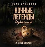 обложка аудиокниги Демон мистера Петтингера