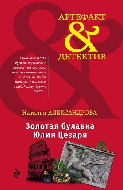 обложка аудиокниги Золотая булавка Юлия Цезаря