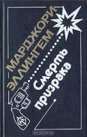 обложка аудиокниги Смерть призрака