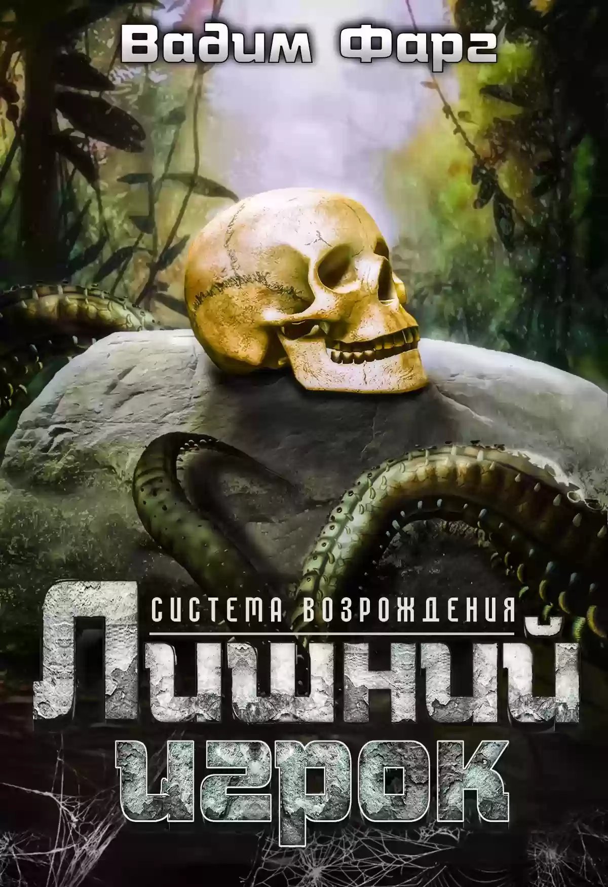 обложка аудиокниги Лишний игрок