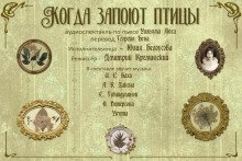 обложка аудиокниги Когда запоют птицы