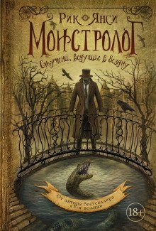 обложка аудиокниги Ступени, ведущие в бездну