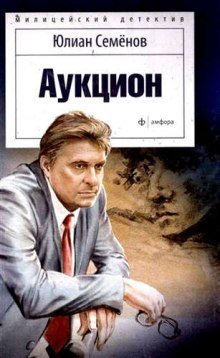 обложка аудиокниги Аукцион