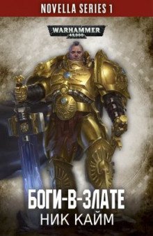 обложка аудиокниги Боги-в-злате