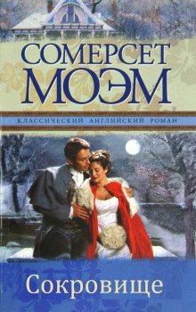 обложка аудиокниги Сокровище