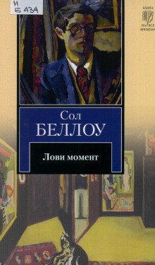 обложка аудиокниги Лови момент