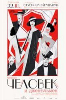 обложка аудиокниги Человек и джентльмен