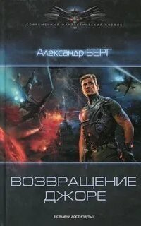 обложка аудиокниги Мусорщики 3. Возвращение Джоре