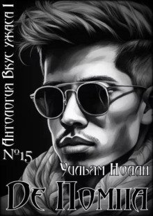 обложка аудиокниги Де Помпа