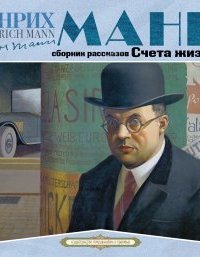 обложка аудиокниги Счета жизни