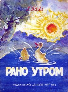 обложка аудиокниги Рано утром