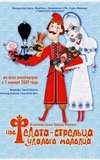 обложка аудиокниги Сказ про Федота