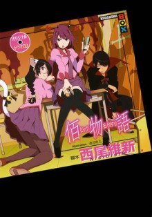 обложка аудиокниги Haykumonogatari / Сто историй