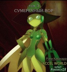 обложка аудиокниги Сумеречный вор