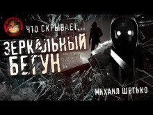 обложка аудиокниги Зеркальный бегун