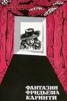 обложка аудиокниги Избранные рассказы